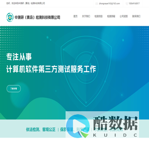 中测研（青岛）检测科技有限公司