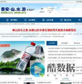 泰安全域游-开启泰山旅游山水文化新篇章