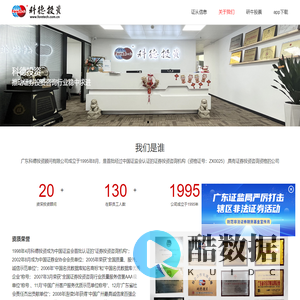 广东科德投资顾问有限公司