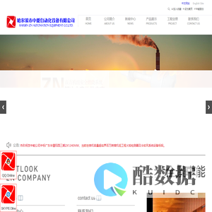 哈尔滨市中能自动化设备有限公司