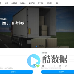 天津物流公司-天津货运公司_万信物流