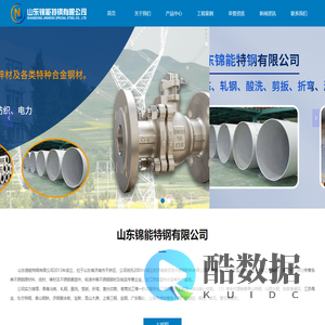 山东锦能特钢有限公司