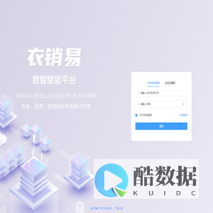 衣销易后台管理系统