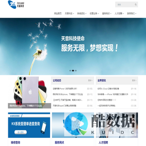 天音科技|手机维修|手机售后-深圳市天音科技发展有限公司