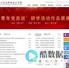 四川信息职业技术学院
