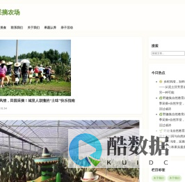 田园采摘 - 亲子采摘与休闲农业体验基地