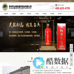 贵州省仁怀市茅台镇酱府酒业有限公司