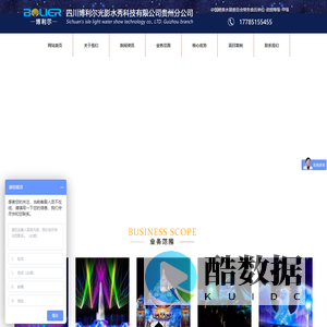 贵州喷泉公司 贵州音乐喷泉公司 贵州互动水景喷泉公司 贵阳喷泉公司 贵阳光影水秀公司 贵阳水秀公司  贵阳音乐喷泉公司 贵阳互动水景喷泉公司-四川博利尔光影水秀科技有限公司贵州分公司