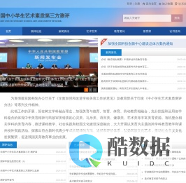 中小学生艺术素质第三方测评