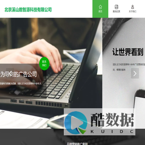 北京溪山数智源科技有限公司