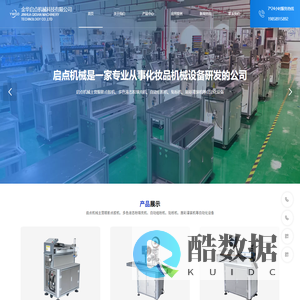 金华启点机械科技有限公司