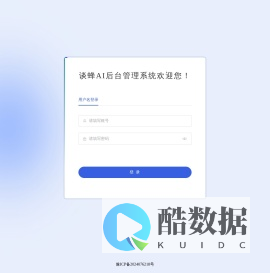 谈蜂AI后台管理系统