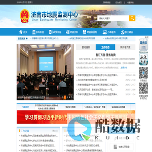 济南市地震监测中心
