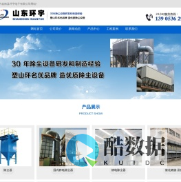 临朐县环宇电子有限公司