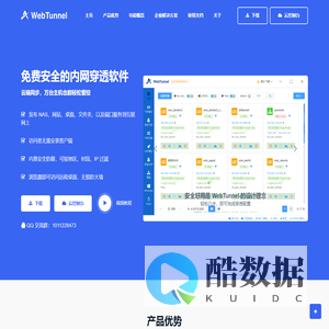 WebTunnel - 免费内网穿透工具 - 安全、好用的内网穿透软件