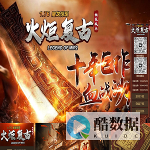 火炬复古1.76传奇