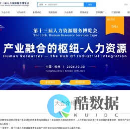 第十三届人力资源服务博览会