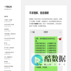 一只跑山鸡 – 自由思考,自在生活