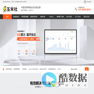 短视频培训|抖音课程培训|网络营销推广|sem竞价推广工具|seo网站优化排名软件|米神竞价伴侣抖音直播工具代理-深圳玉米社官网
