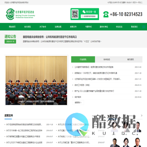 北京循环经济协会