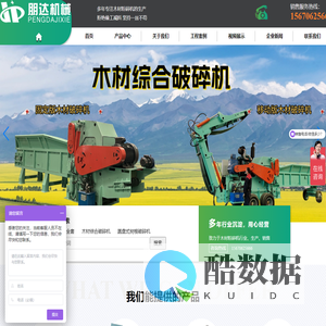 木材木头粉碎机-树枝粉碎机-综合模板生物质破碎机-郑州朋达机械设备有限公司