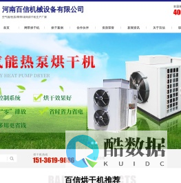 网带烘干机