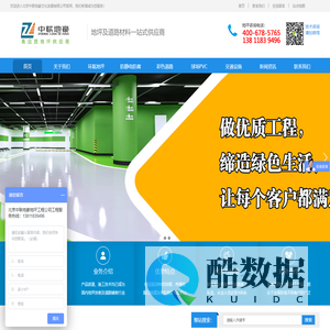 环氧地坪丨环氧自流平丨环保地坪丨石墨烯钢化地坪丨防静电地坪丨聚氨酯地坪丨彩色道路丨陶瓷颗粒防滑路面丨交通设施-北京中联地豪文化发展有限公司