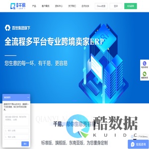 千易ERP-智慧跨境电商合作伙伴