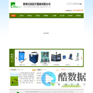 泰州百诺医疗器械有限公司