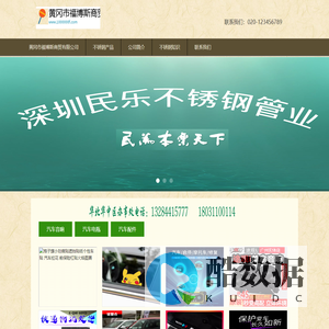 黄冈市福博斯商贸有限公司