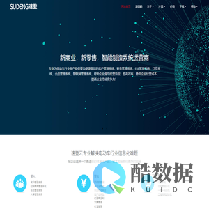 速登云 - 客户管理系统|ERP管理系统|订货系统|电动车行业大数据平台