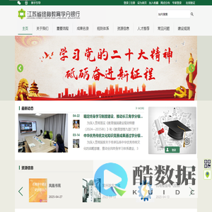 江苏省终身教育学分银行