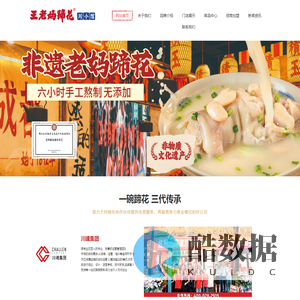 王老妈蹄花-成都王老妈蹄花餐饮管理有限公司