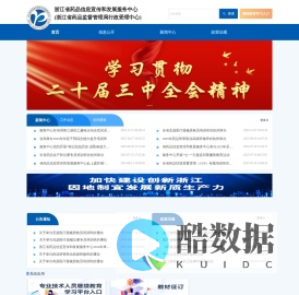 浙江省药品信息宣传和发展服务中心