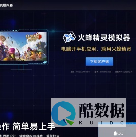 火蜂精灵模拟器