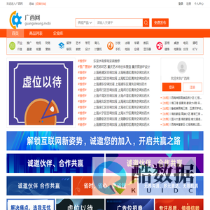 广西网-同城分类信息网