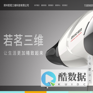 郑州若茗三维科技有限公司