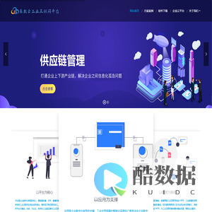 集数云工业互联网平台