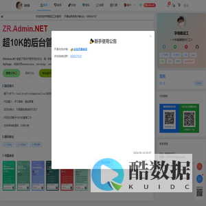 ZRAdmin.NET社区