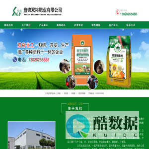 盘锦双裕肥业有限公司