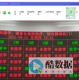 诺日放学排队系统
