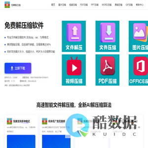 压缩软件下载-7z解压-图片压缩-视频压缩-上海快名软件技术有限公司