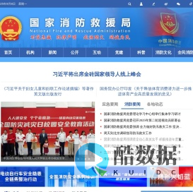 国家消防救援局