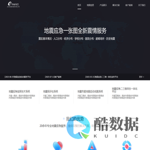 地震应急-北京英莫科技有限公司