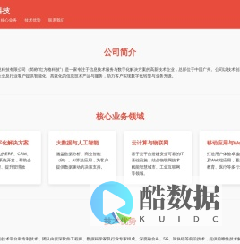 广州红方格信息科技有限公司