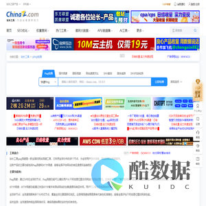 多个地点Ping服务器,网站测速