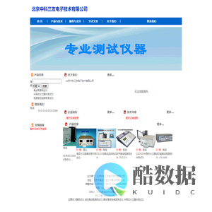半导体测试仪CS2935|集成电路测试仪Sim3193--北京中科三友电子技术有限公司