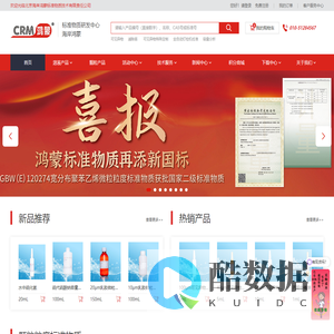 国家标准物质生产中心_标准物质一站式采购平台-海岸鸿蒙