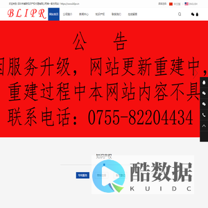 商标注册-版权登记-项目申报-《博联知识产权》blipr