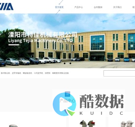 官方首页 --- 溧阳市特佳机械有限公司